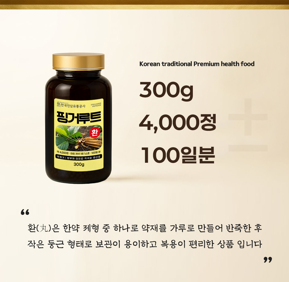 핑거루트환 (대용량 실속형 약 4000정 100일분) 건강환 상품번호 (6149) - 상세 이미지 2