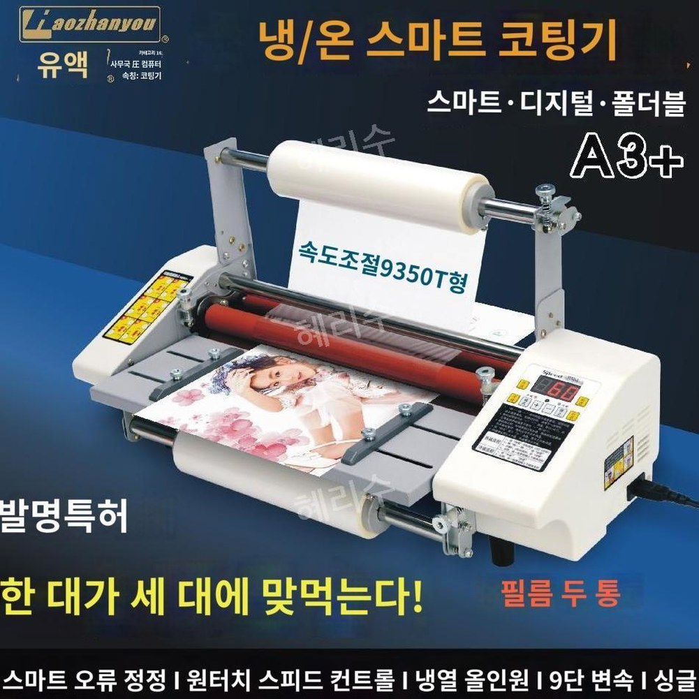 400m 열 A3 9230T 코팅기 A4 9350 문서 변속형 대형 정속형 핫투명코팅기 네이터 9350 정속형 - 상품 이미지