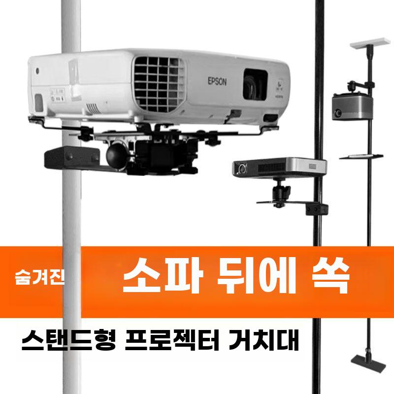 프로젝터 거치대 무타공 빔프로젝터 브라켓 스탠드 받침대 화이트 25mm 1.46-2.66m - 상세 이미지 2