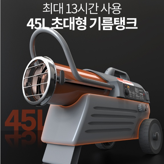 산업용열풍기 등유 석유 공업용 대포열풍기 45평형 현장난로 이미지 7