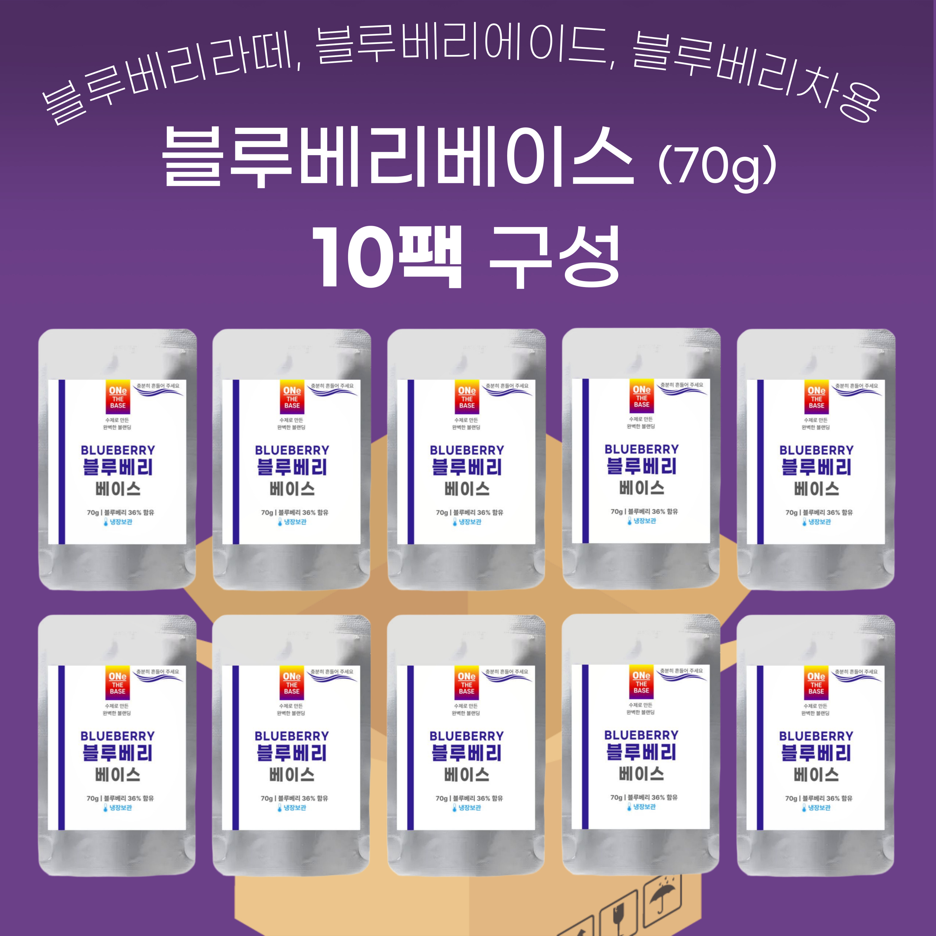 [카페원더베이스]고농축 원액베이스(홈카페,웰컴드링크,캠핑음료,탕비실음료) 블루베리(차,에이드,라떼용) 70g, 70g, 10개 - 상세 이미지 3
