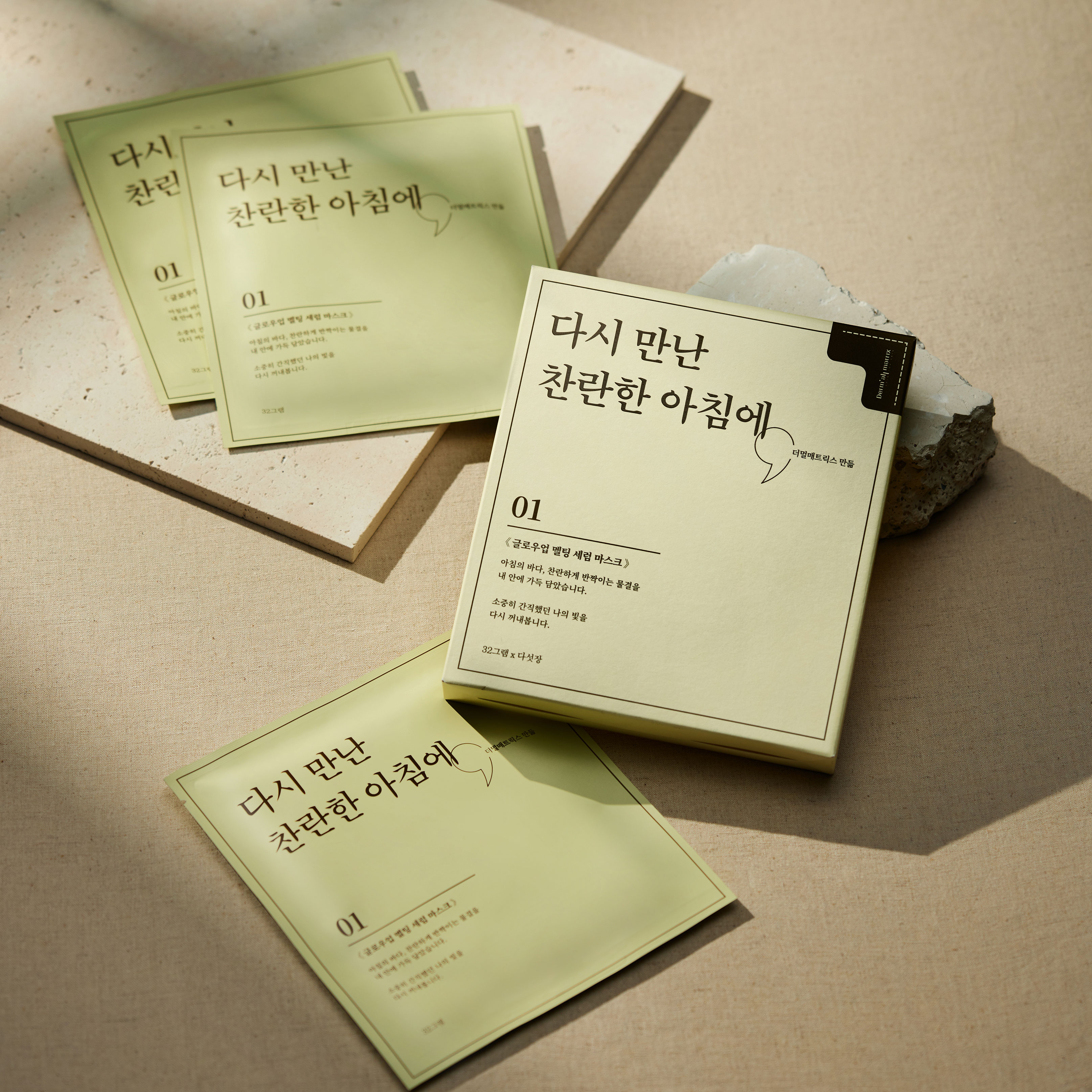 더멀매트릭스 에세이 제1부 글로우업 멜팅 세럼 마스크팩 콜라겐 미백 광채 수면 팩 5매