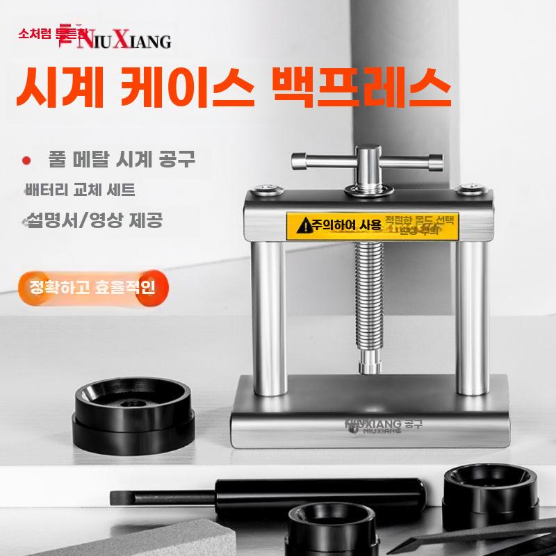 시계 압착기 손목시계 뚜껑 분해 교체 프레스 탈착기 12금형 세트 1 - 상세 이미지 2