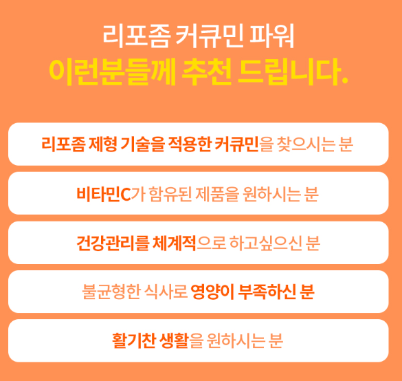 오스틴제약 리포좀 커큐민 파워 600mg 180정, 1개 - 상세 이미지 2