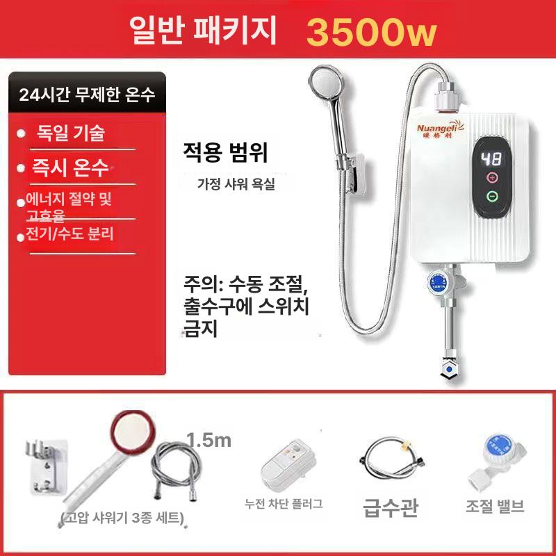 즉열식 급속가열 샤워기 미니 전기 간편 무타공 표준 온도조절 수동 3500W 기본 대형 브랜드 10년교체진정사용 이미지 6