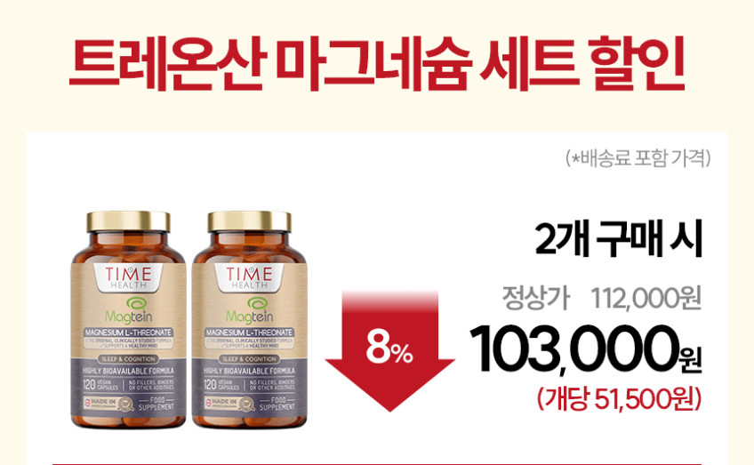 타임헬스 트레온산 마그네슘 2100mg 채정안 마그테인 영국산 120캡슐, 4개 판매처 상세 정보 이미지 4
