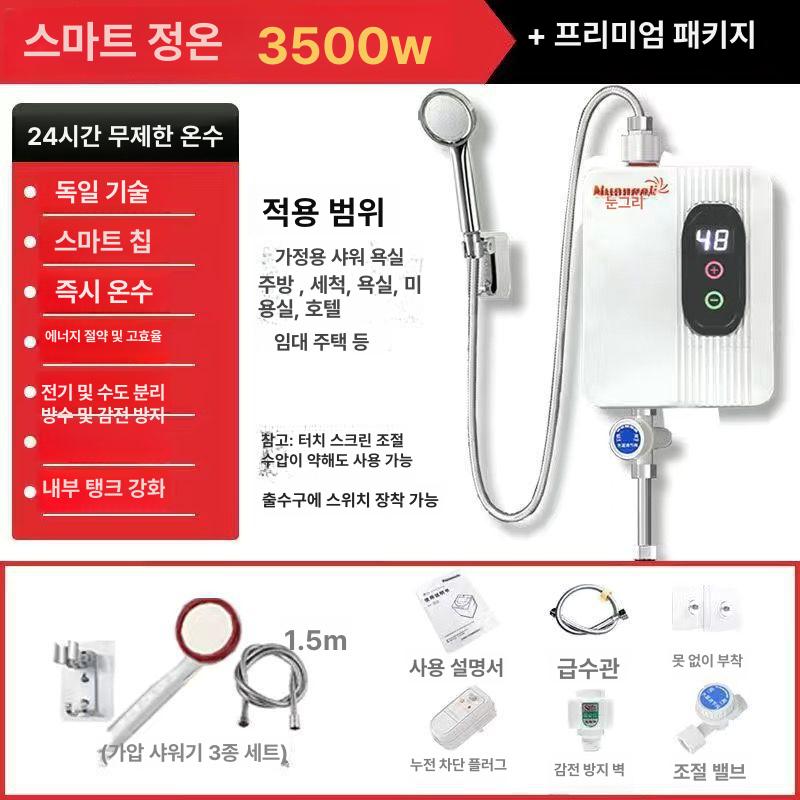 즉열식 급속가열 샤워기 미니 전기 간편 무타공 표준 온도조절 수동 3500W 기본 대형 브랜드 10년교체진정사용 이미지 7