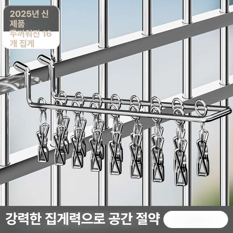 다용도 양말 속옷 건조대 발코니 다기능 옷걸이 세탁 정리대 1개입 16개클립 바로 사용 가능 - 상품 이미지