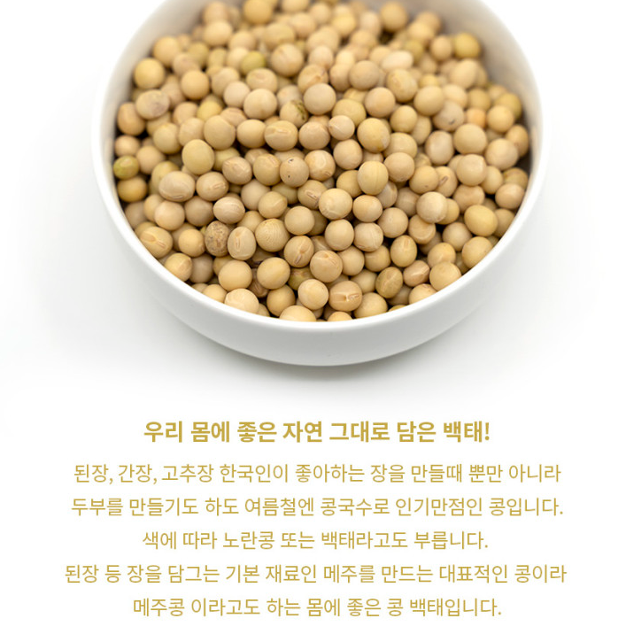 국산 잡곡 백태 콩 메주콩 콩국수용 1kg - 상세 이미지 4