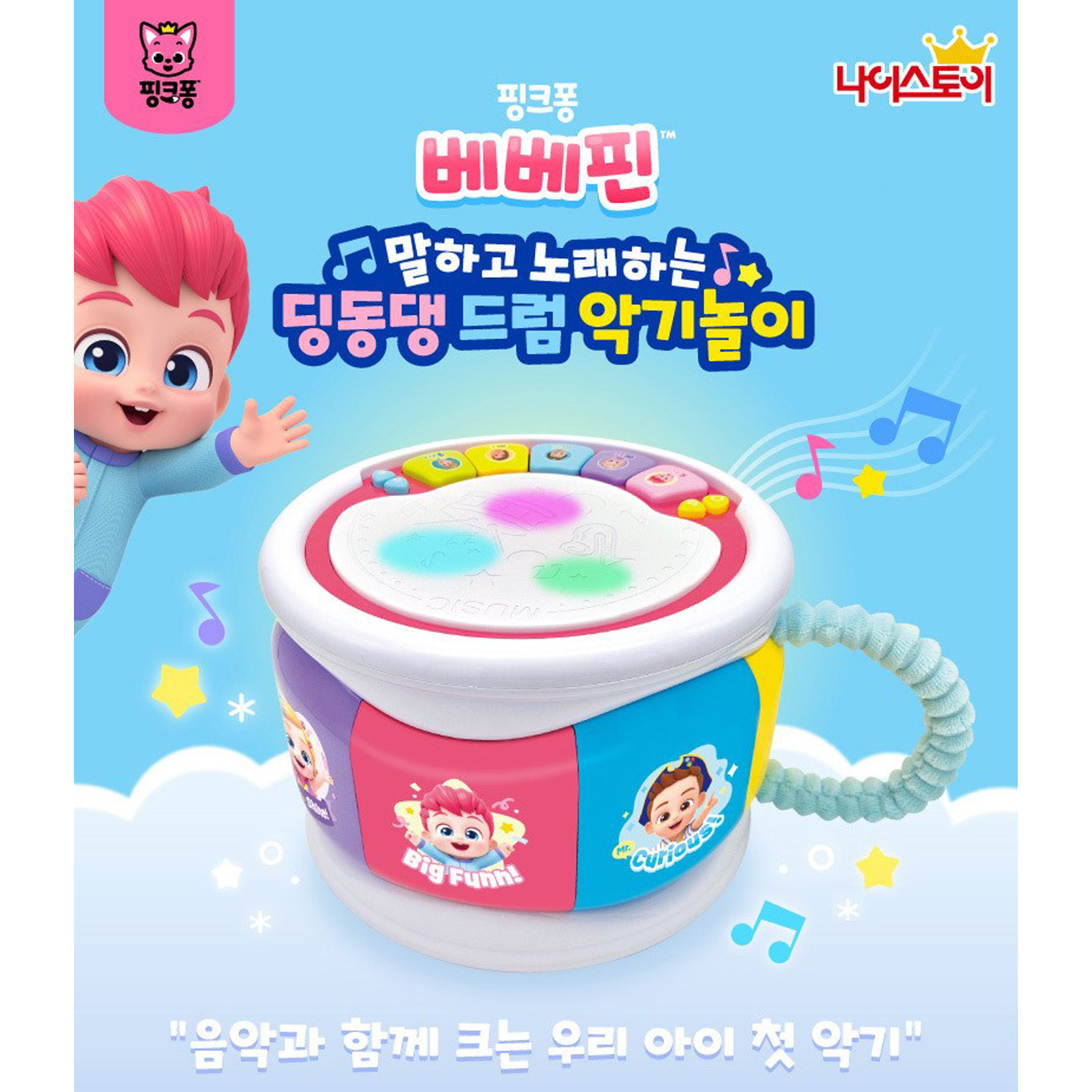 핑크퐁 베베핀 악기놀이 드럼 유아첫악기 음악놀이 - 상세 이미지 2