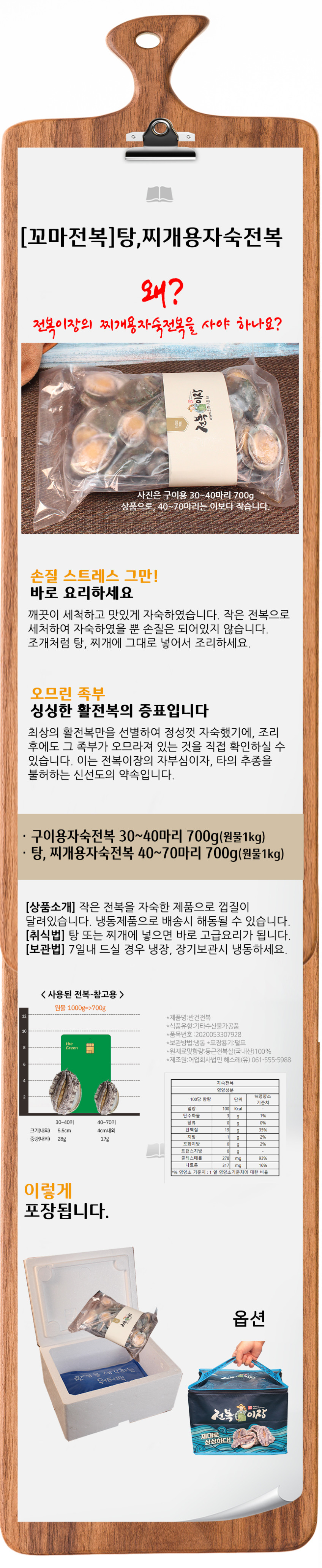 완도전복직거래 국산 냉장 냉동 판매처 상세 정보 이미지 4