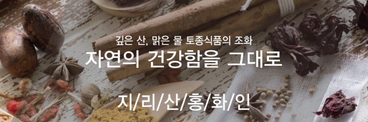 지리산홍화인 도라지청 도라지 150g 1개 - 상세 이미지 4