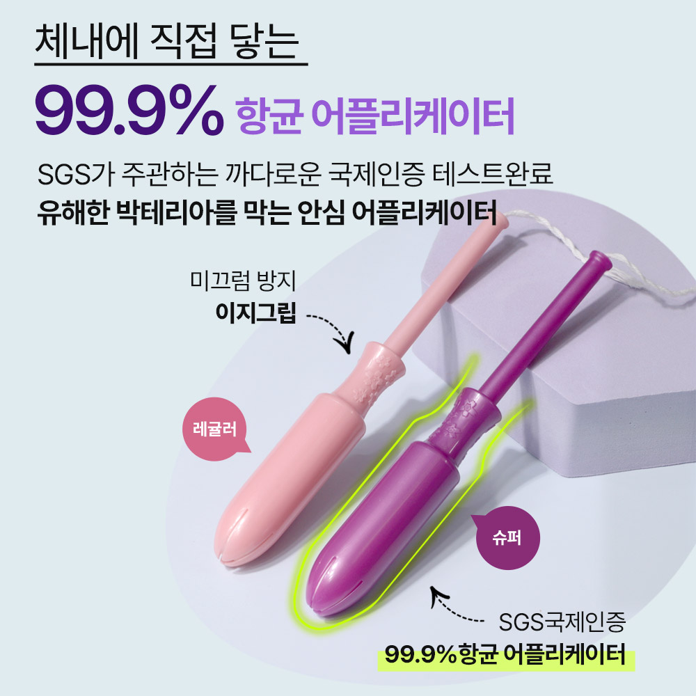 [2+2] 유기농본 유기농 탐폰 12개입 항균 99.9% 체내형 생리대 팬티라이너 세트 이미지 6
