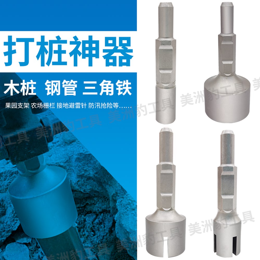 95 항타기지그 항타기 말뚝망치 19mm 말뚝 20mm 생크 파이프 내경 사각 크로스 지그 드라이버 전기해머 전기 사각 생크 말뚝망치 내경 19mm - 상세 이미지 2