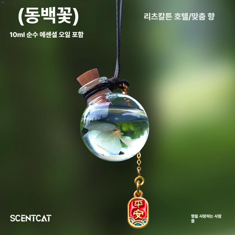 가드니아 차량용 향수 걸이 실내 펜던트 카멜리아 플로럴 향기 - 상품 이미지