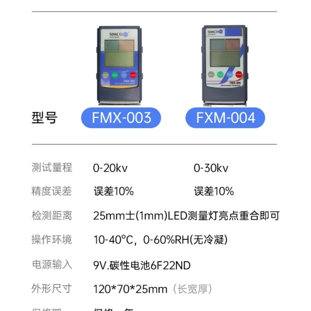 정전기측정기 디지털 산업용 FMX003 마찰 S A. FMX003 정전기 시험기 020KV - 상세 이미지 5