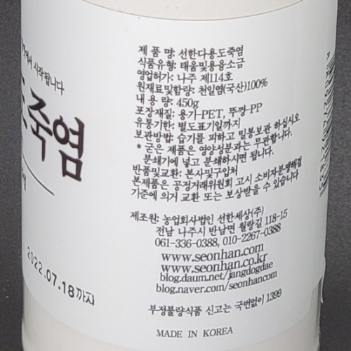 선한다용도죽염 3kg, 1개 - 상세 이미지 5