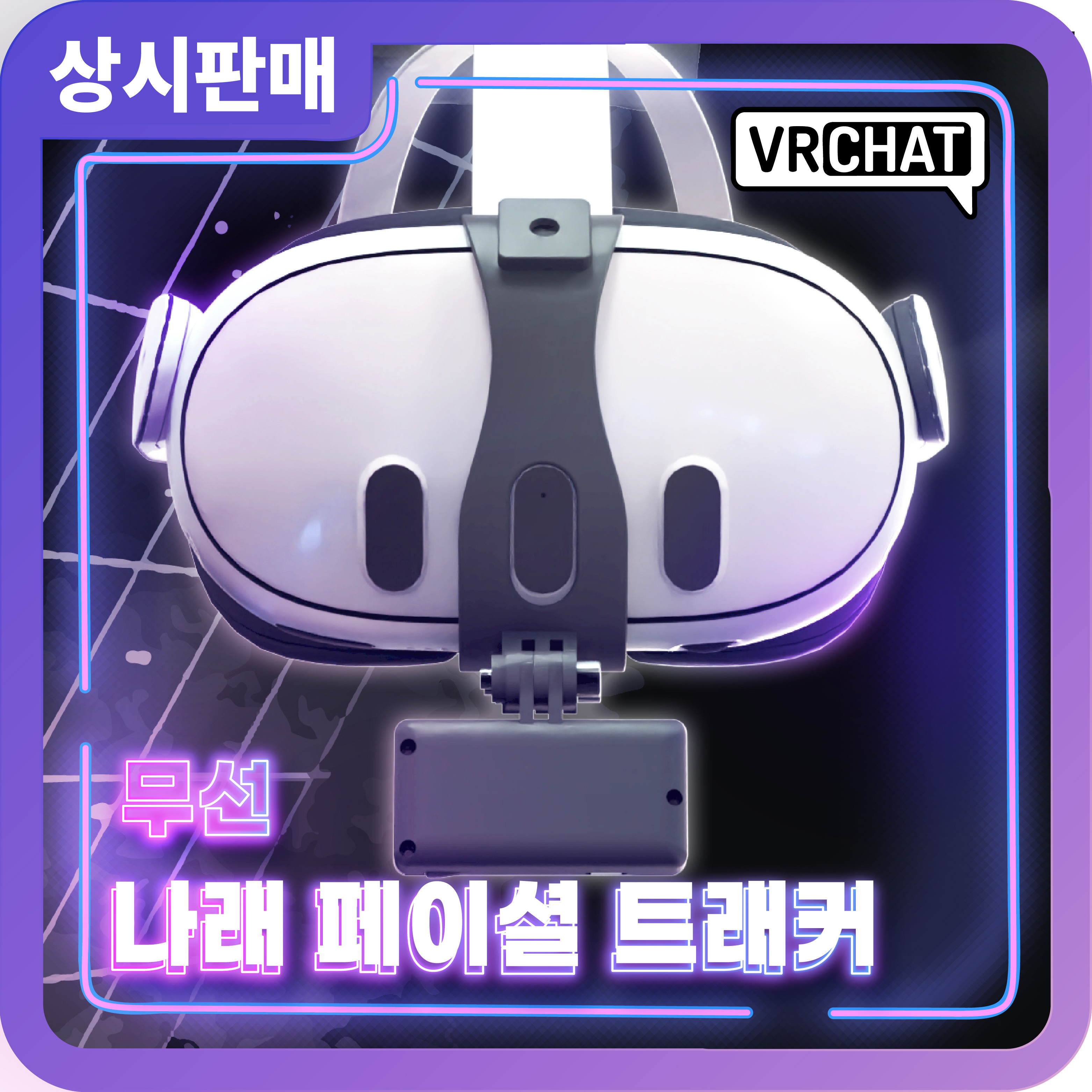 나래 페이셜 트래커 제품 이미지