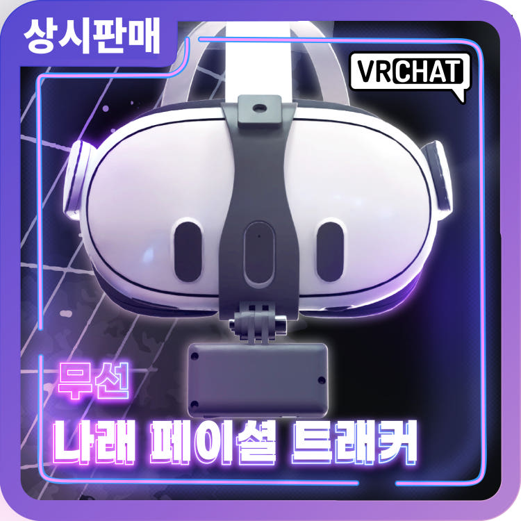 나래 페이셜 트래커