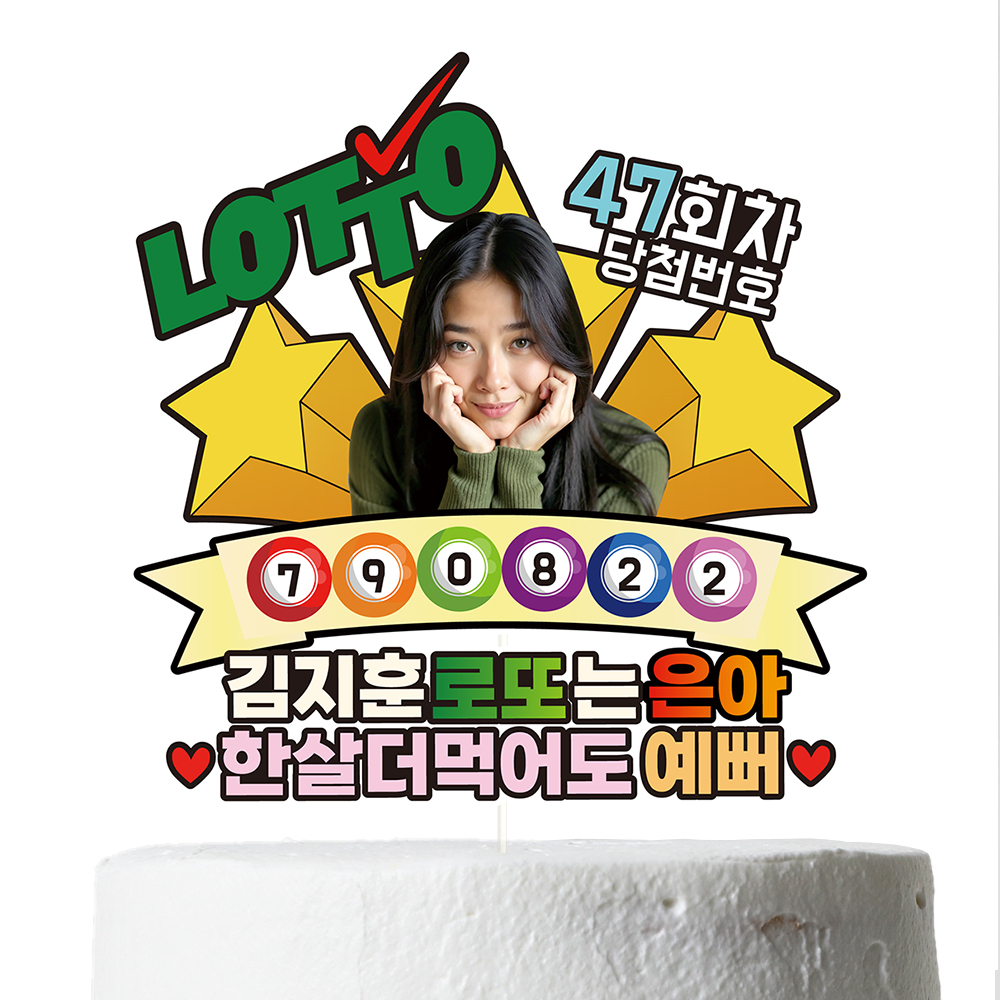 케이크토퍼 생신 선물 환갑 칠순 이벤트 꽃다발 데코 축하 문구 장식 제작 만들기 이미지 8