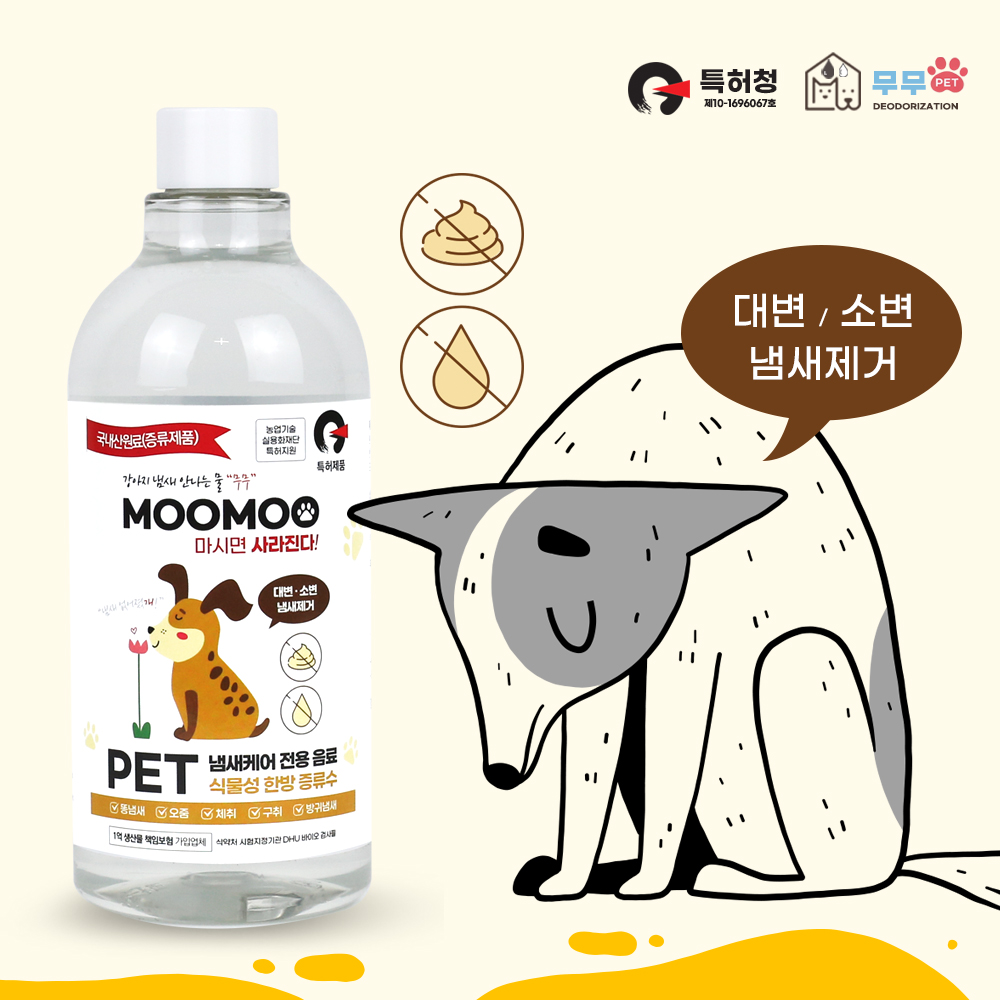 무무펫 강아지 냄새제거 음료 탈취제 입냄새 소변 배변 체취 이미지 8