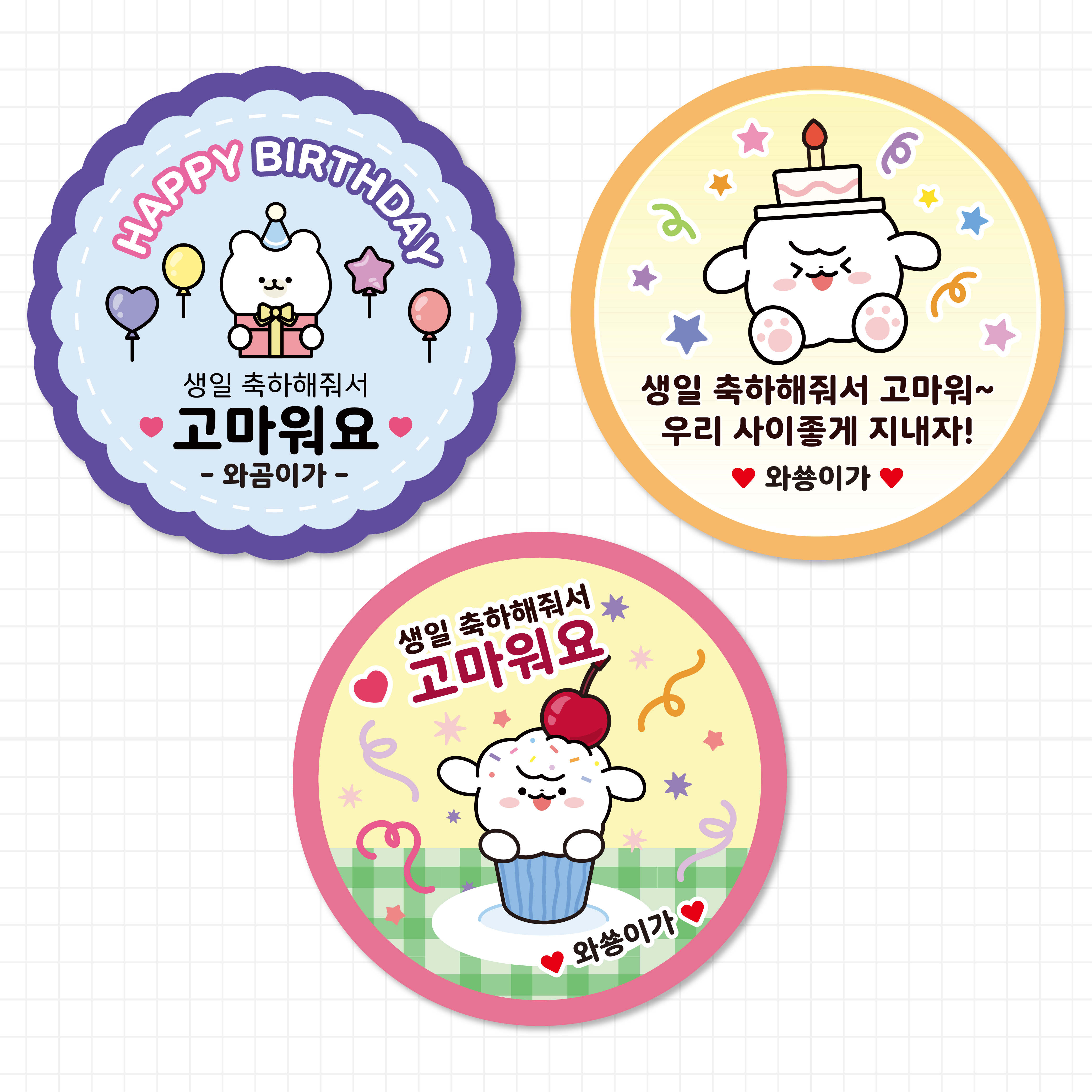 생일 축하 스티커 주문 제작 판스티커 자유형01 54x58mm 15개 - 상세 이미지 5