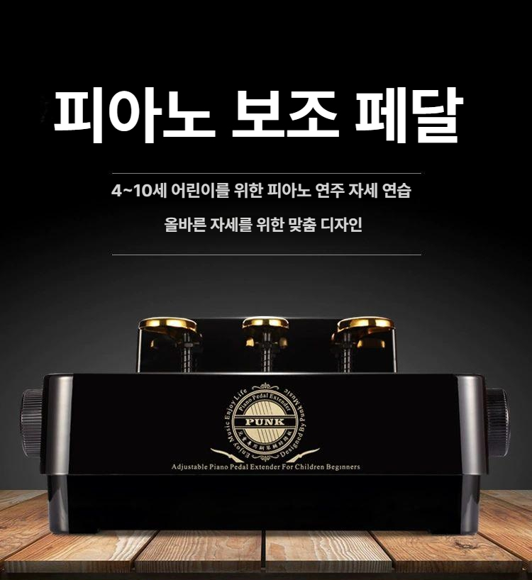 피아노 보조페달 높이조절 학원용 가정용 발받침대 - 상세 이미지 2