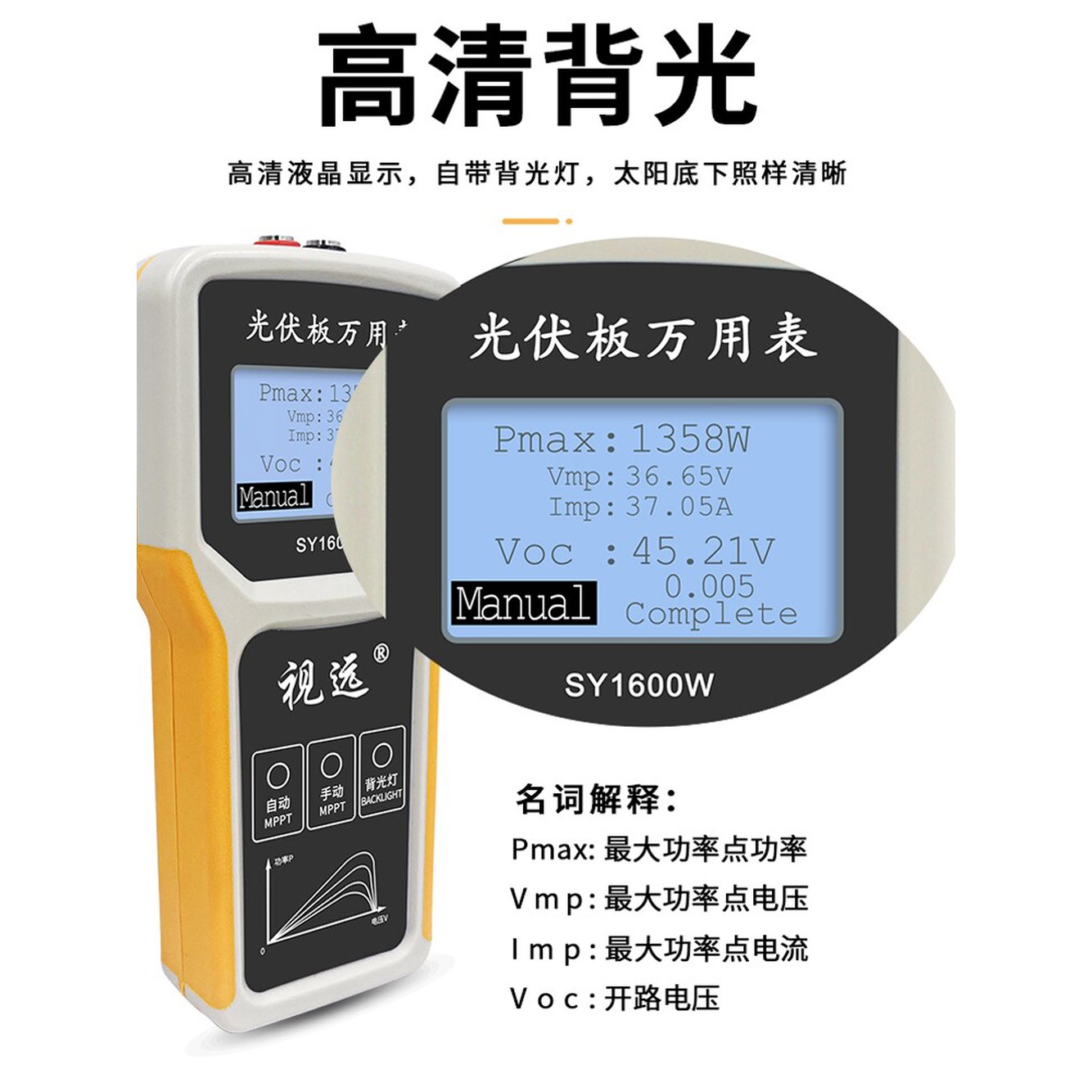 SY400B ELEJOY EY1600W T4EY1600W 백라이트 패널 멀티 모듈 태양광 자동 SY400B - 상세 이미지 3