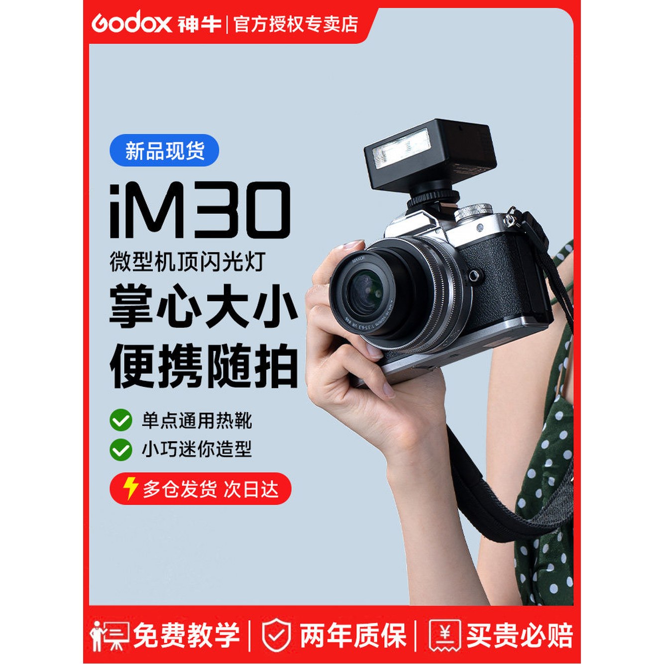 스피드라이트 미니 화끈한 사재기 iM20 카메라플래시 기본품목 1 im30 1 im30 기본품목 화끈한 사재기 중 - 상세 이미지 2