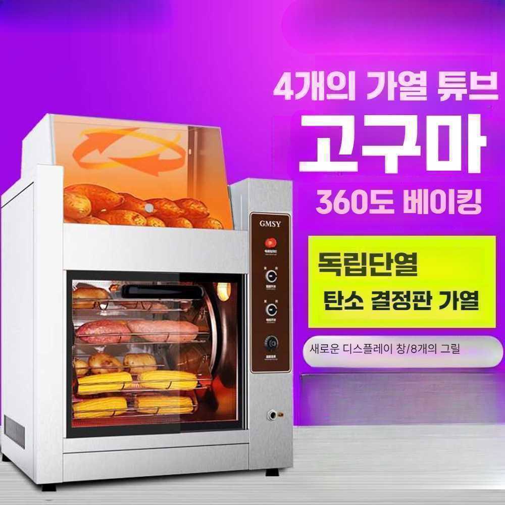 가스렌지 군고구마기계 광파관/360도 필요 노점상 업그레이드된 4 기계 휴게소 상업용 새롭게 스텐 올인원 굽기/뒤집기 호떡 군고구마 한판 전기 없음 겨울 - 상품 이미지
