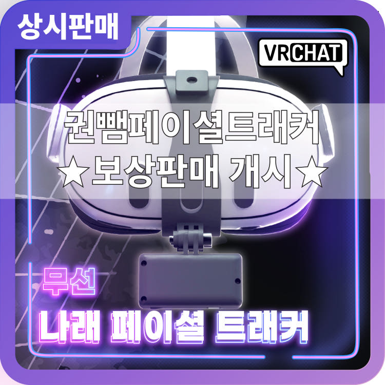 나래 페이셜 트래커 보상판매