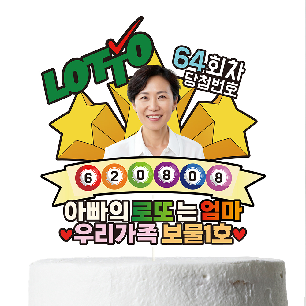 케이크토퍼 생신 선물 환갑 칠순 이벤트 꽃다발 데코 축하 문구 장식 제작 만들기 이미지 6