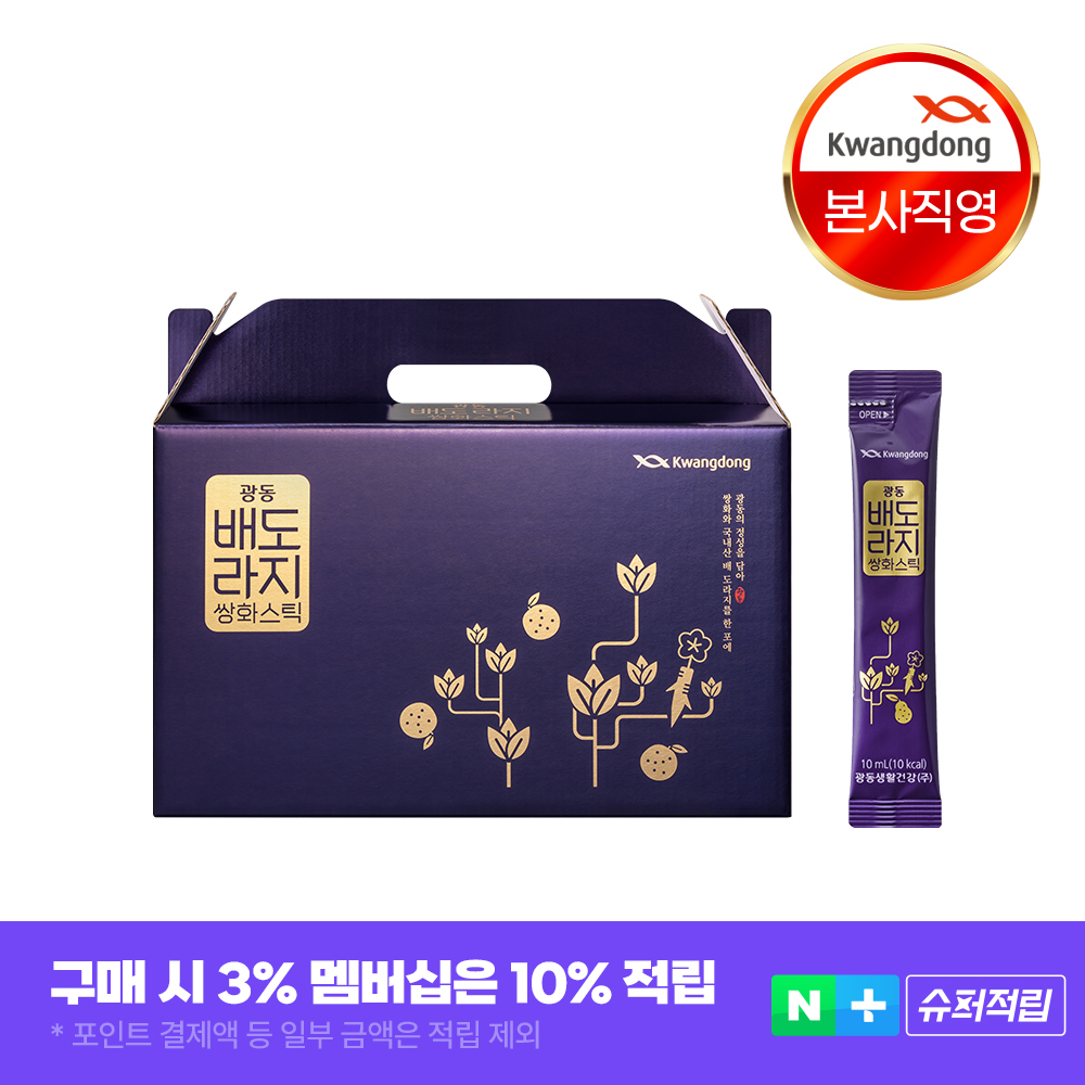 [선물세트] 광동 배도라지 쌍화스틱 배도라지즙 100포, 2개 맛있게 먹은 솔직 후기 - 대표 이미지