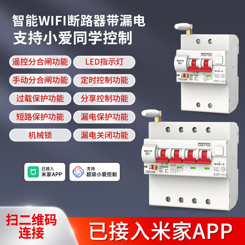 누전차단기 POWER IOT 리모콘 10A 와이파이 2P C 전류 전기 제어 원격제어 삼상전기 2P 10A - 상세 이미지 3