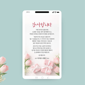 1241 당일전송 모바일 결혼식 감사장 답례 결혼감사장 하객 답례인사 카... 실사용 후기 | 효과 있을까? - 상품 이미지 1