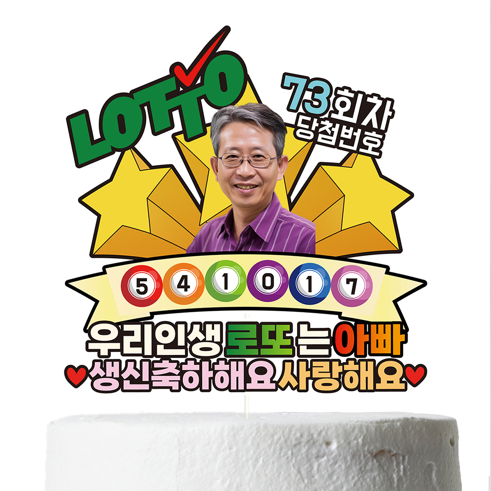 케이크토퍼 생신 선물 환갑 칠순 이벤트 꽃다발 데코 축하 문구 장식 제작 만들기 - 상세 이미지 5