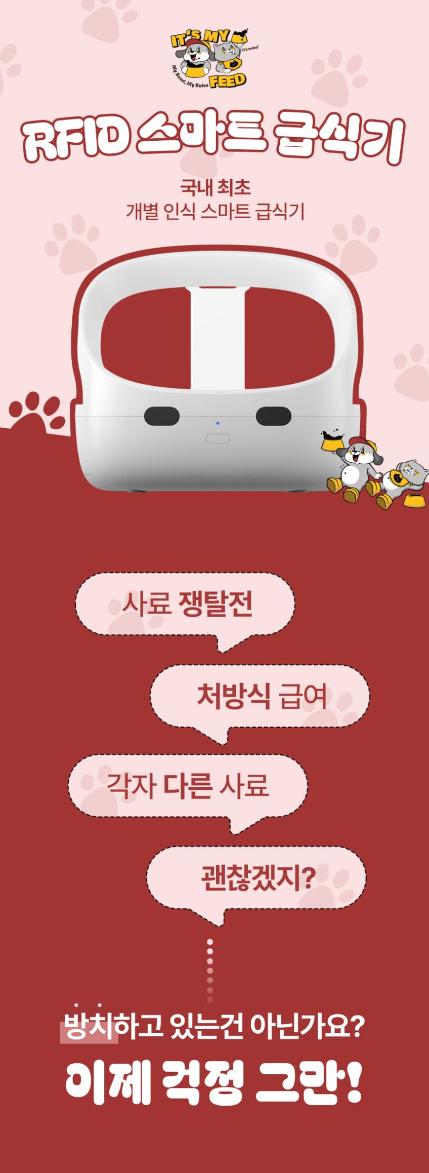자동급식기 내밥이야 RFID 고양이 자동인식 슈어피드 다묘가정 강아지 반려동물 처방식 판매처 상세 정보 이미지 4