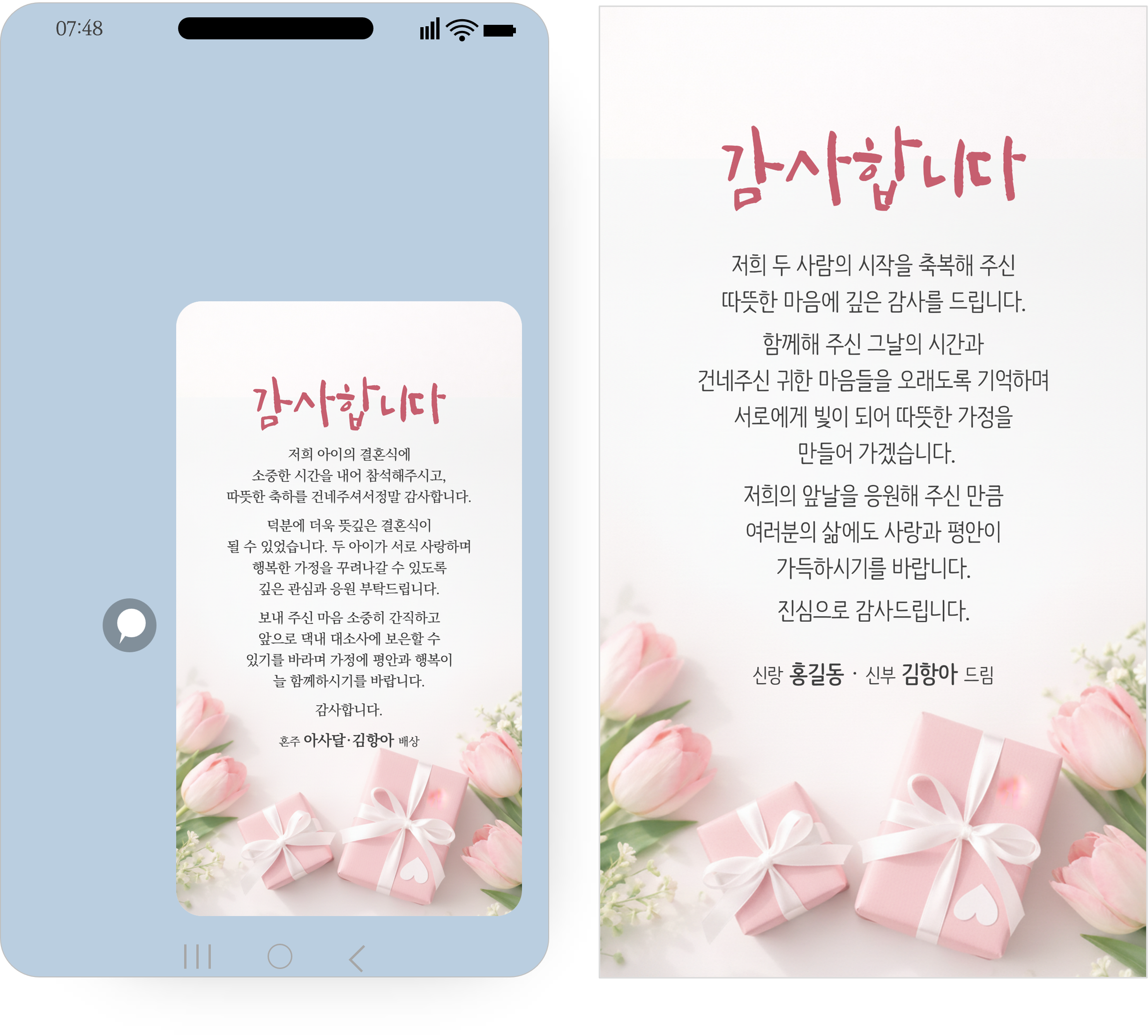 1241 당일전송 모바일 결혼식 감사장 답례 결혼감사장 하객 답례인사 카드 카톡 문자 메세지 이미지 3