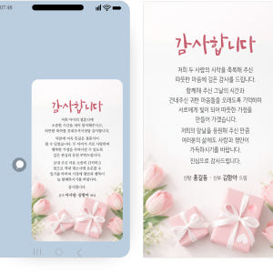 1241 당일전송 모바일 결혼식 감사장 답례 결혼감사장 하객 답례인사 카... 실사용 후기 | 효과 있을까? - 상품 이미지 3