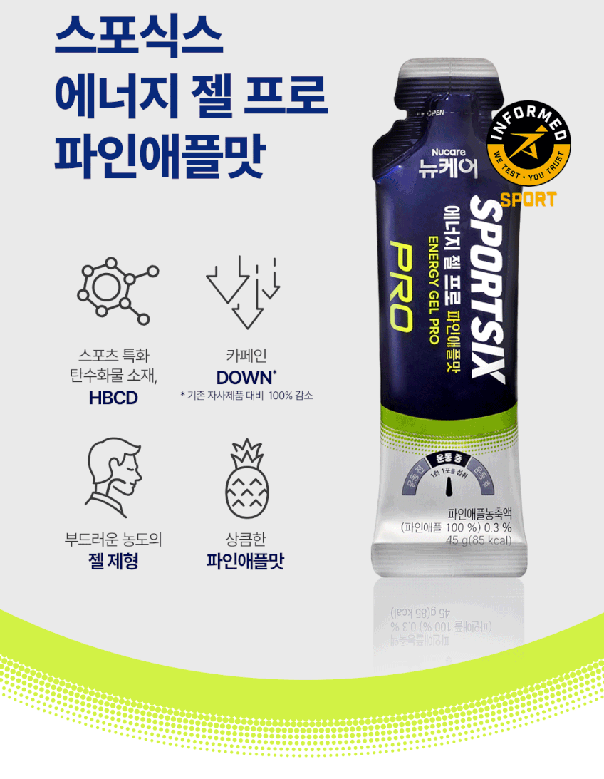 뉴케어 스포식스 러닝 마라톤 에너지 젤 프로 파인애플맛 6포, 1개 판매처 상세 정보 이미지 3