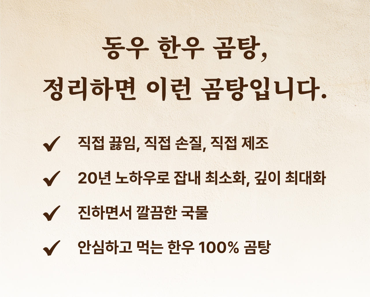 한우 곰탕 600g 10팩 / 20년 전통 월배 동우한우 정육점에서 직접 끓인 진한 사골국 - 상세 이미지 3