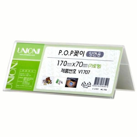 [자사 협력업체]POP 꽂이 양면 가로형 V1707 가로 스탠드 시대 문구 광고 판 슬롯형 테이블 만들기