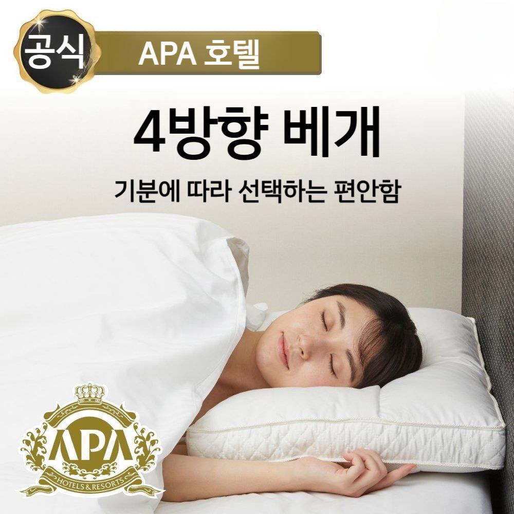 1012cm APA 호텔 베개 4way 베갯속 중저 1개입 아파 커버 깃털 베게 베개커버 PRIDE 프라이드핏 중저 베갯속 1개입 1012cm - 상품 이미지