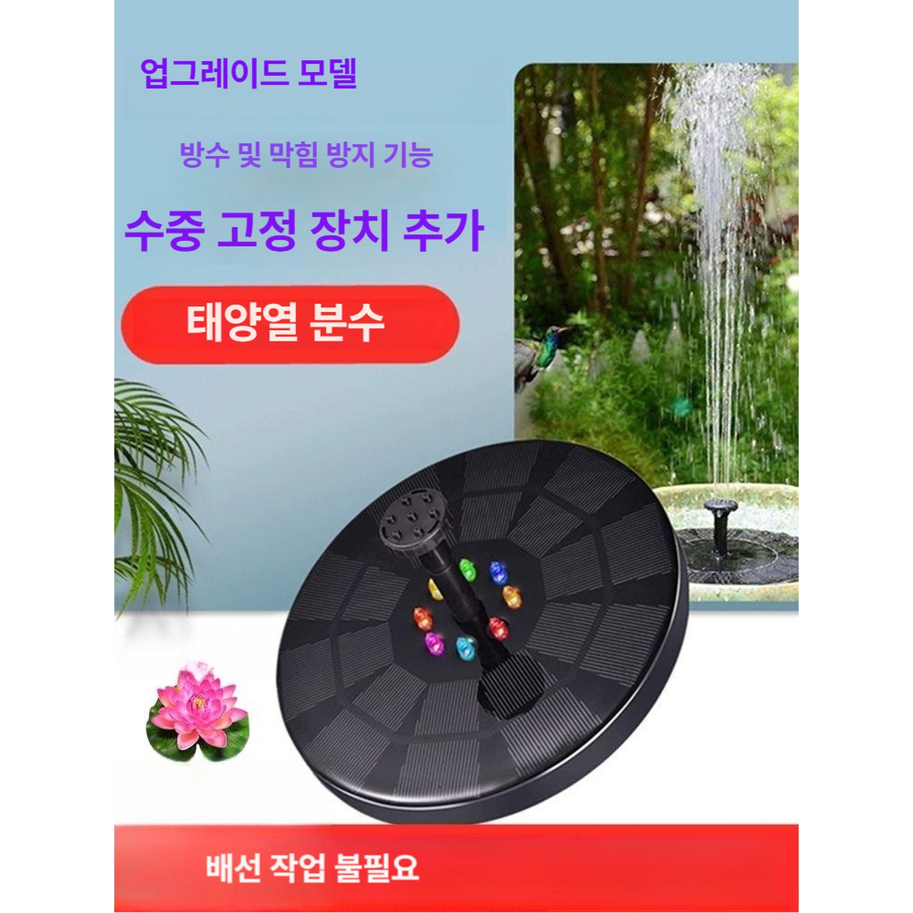 실내 대 분수 분수인테리어 연못분수 부유식 미니 태양광 태양광분수 뉴 솔라 13cm 직분사 분수 - 상품 이미지