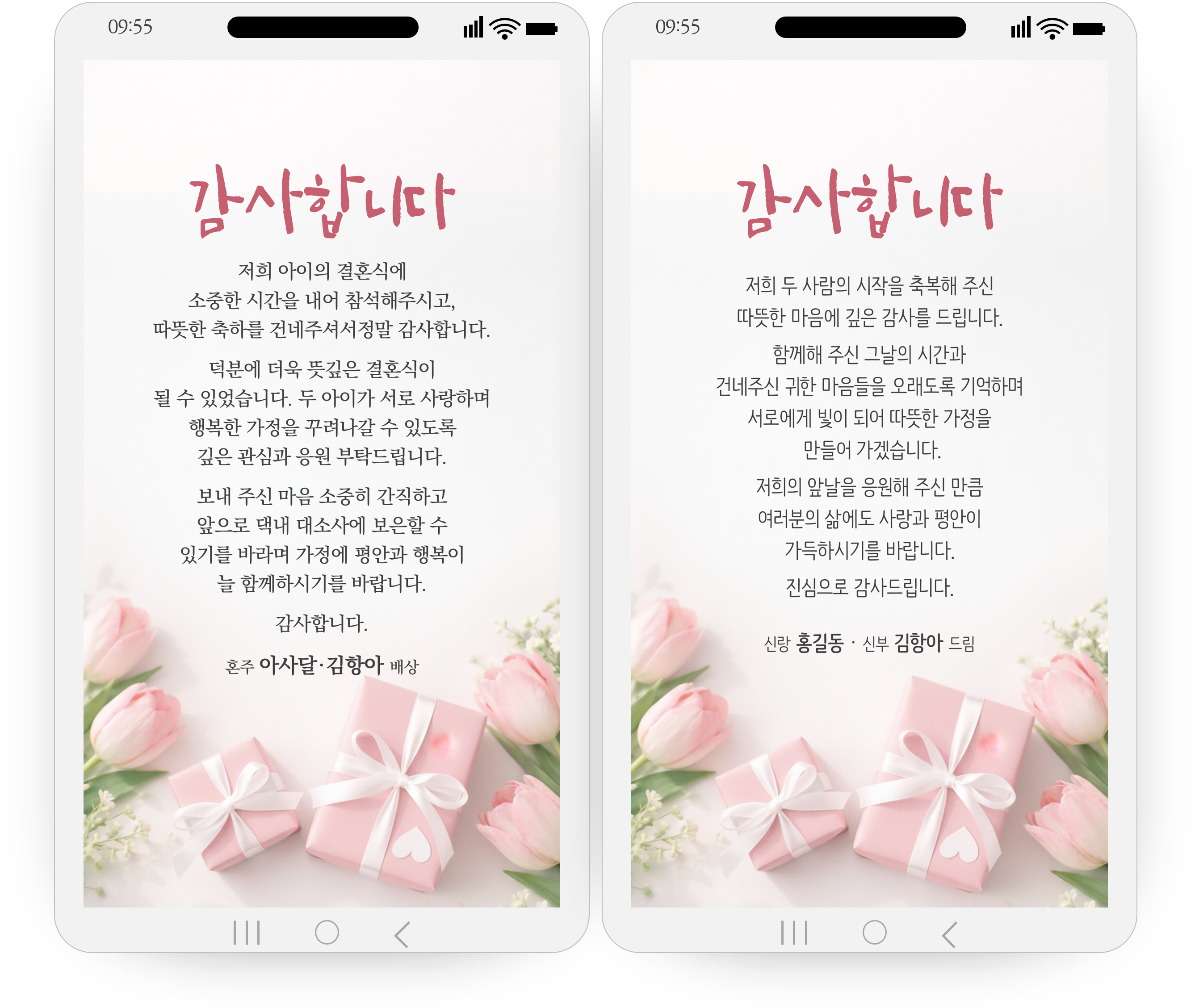 1241 당일전송 모바일 결혼식 감사장 답례 결혼감사장 하객 답례인사 카드 카톡 문자 메세지 이미지 2