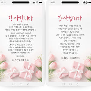 1241 당일전송 모바일 결혼식 감사장 답례 결혼감사장 하객 답례인사 카... 실사용 후기 | 효과 있을까? - 상품 이미지 2