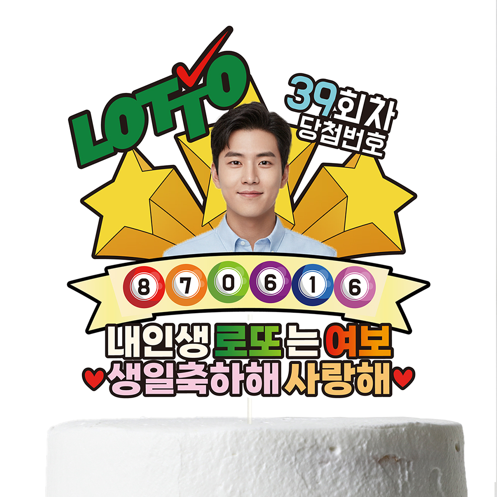 케이크토퍼 생신 선물 환갑 칠순 이벤트 꽃다발 데코 축하 문구 장식 제작 만들기 - 상세 이미지 3