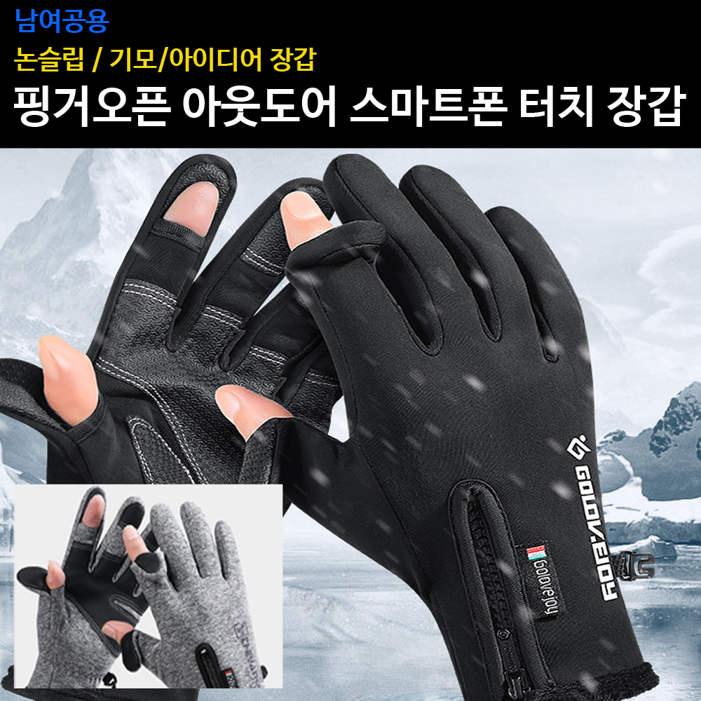 손가락 오픈 아웃도어 폰터치 장갑 남성여성공용 네오플랜 - 상품 이미지