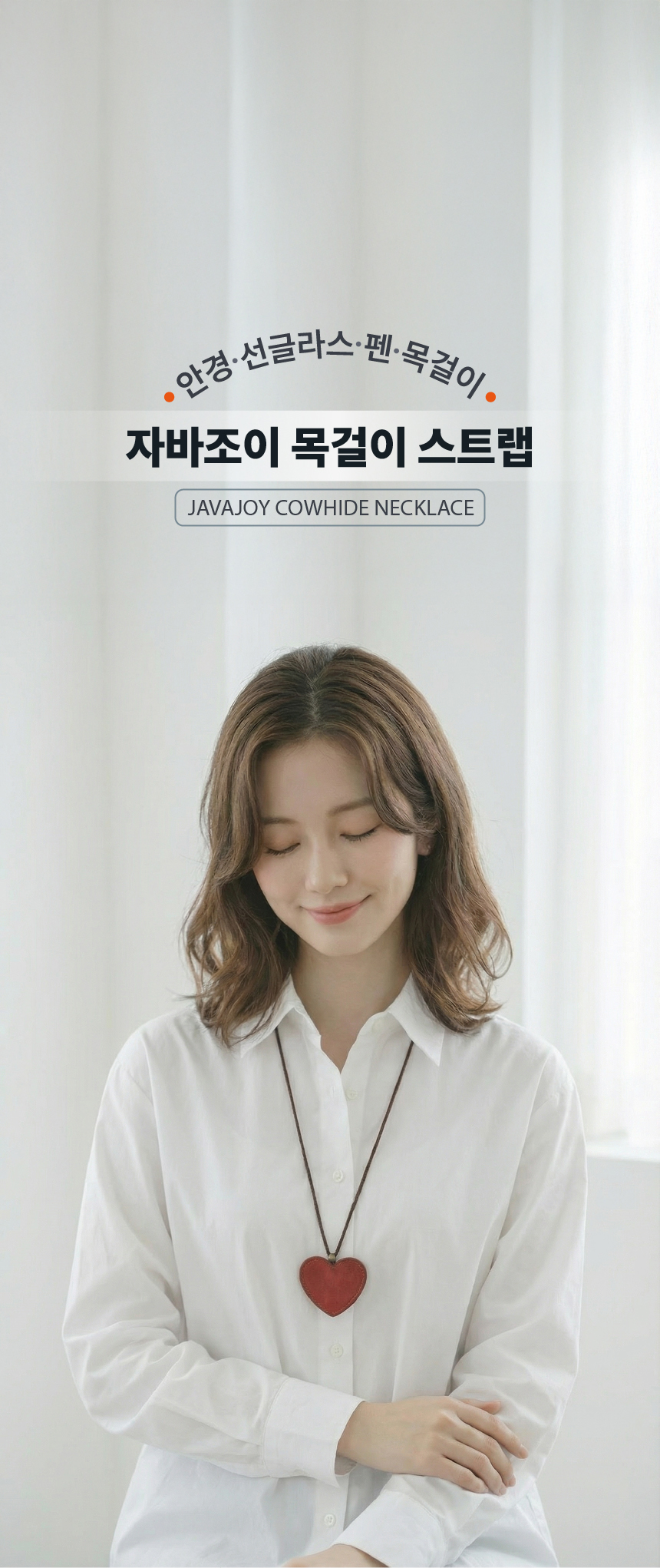 가죽 목걸이 액세서리 상세페이지 디자인 인트로