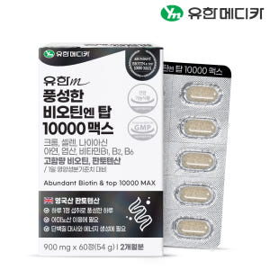 [2개월] 유한메디카 판토텐산 풍성한 비오틴 엔 탑 10000 맥스 60... 맛있게 먹은 솔직 후기 - 상품 이미지 1